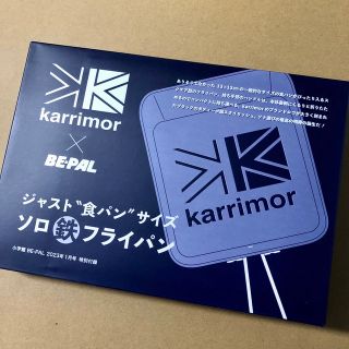 カリマー(karrimor)の『BE-PAL』１月号付録【karrimor】ソロ鉄フライパン(調理器具)