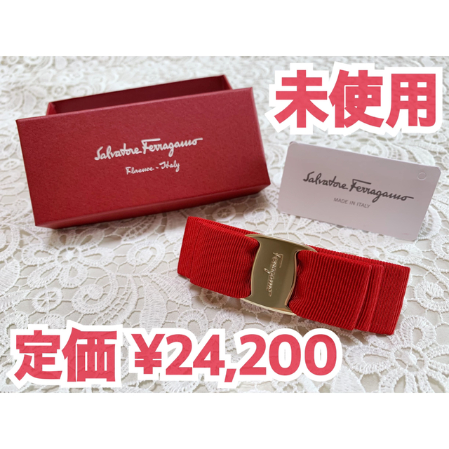 Salvatore Ferragamo(サルヴァトーレフェラガモ)の未使用♡定価¥24200♡SalvatoreFerragamo♡ヴァラ♡バレッタ レディースのヘアアクセサリー(バレッタ/ヘアクリップ)の商品写真