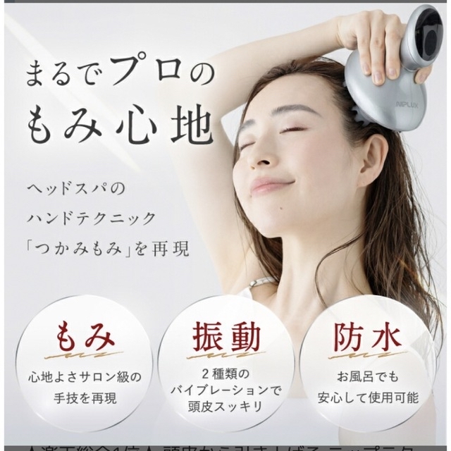 NIPLUX 頭皮マッサージ機 スマホ/家電/カメラの美容/健康(マッサージ機)の商品写真