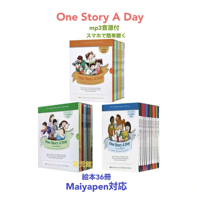 One Story A Day絵本36冊　全冊音源　マイヤペン対応