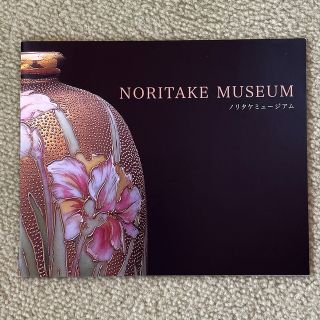 ノリタケ(Noritake)のノリタケミュージアム　パンフレット(印刷物)