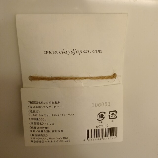 入浴剤　CLAYD for Bath コスメ/美容のボディケア(入浴剤/バスソルト)の商品写真