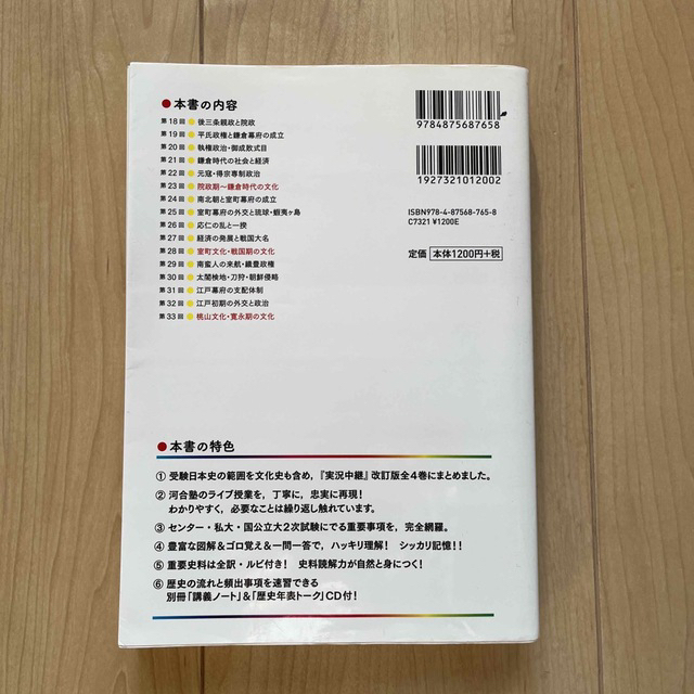 石川晶康日本史Ｂ講義の実況中継 ２（中世～近世） エンタメ/ホビーの本(語学/参考書)の商品写真