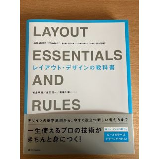 レイアウト･デザインの教科書(コンピュータ/IT)