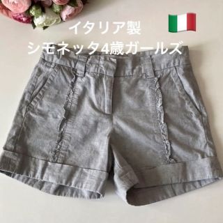 シモネッタ(Simonetta)のお値下げ美品【シモネッタ】4歳ショートパンツ　アジャスター付100cmマメール(パンツ/スパッツ)