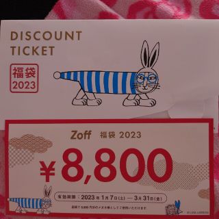 ゾフ(Zoff)のゾフ　メガネ券(その他)