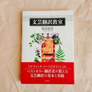 文芸翻訳教室(文学/小説)