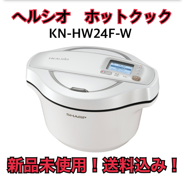 KN-HW24F-W ヘルシオ　ホットクック　SHARP