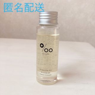 ムコタ(MUCOTA)の♡ムコタ プロミルオイル(50ml) ヘアオイル　ボディオイル♡(オイル/美容液)