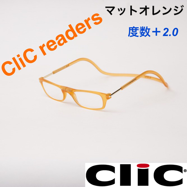 クリックリーダー　マット　オレンジ　老眼鏡　度数＋２.０