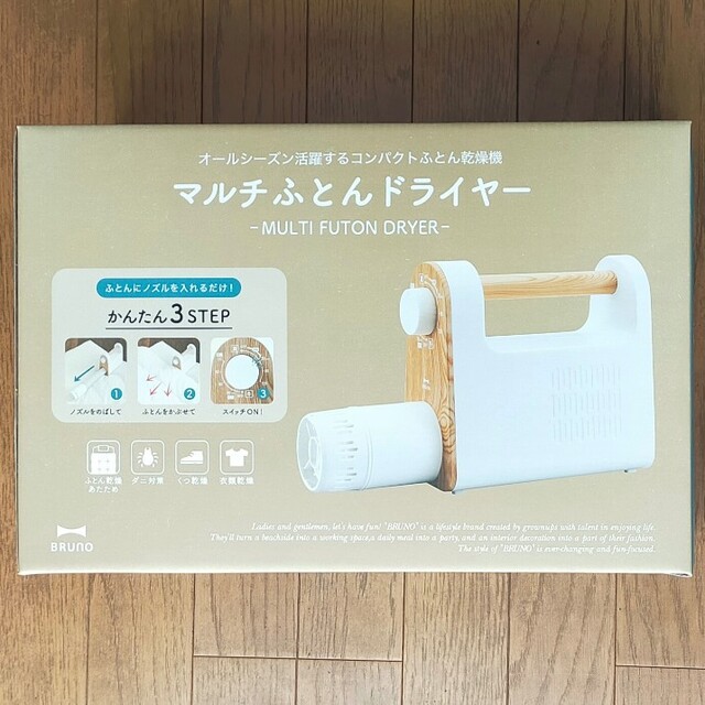 クーポンでお得!】BRUNO ふとんドライヤー! | tradexautomotive.com