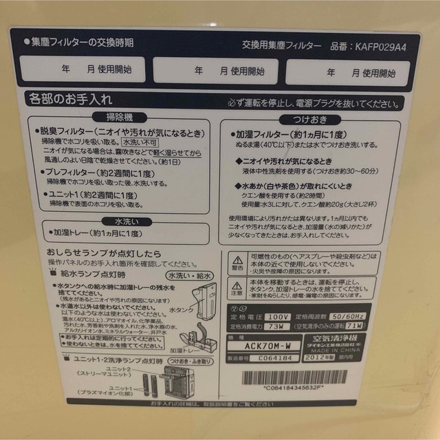 空気清浄機　ダイキン　加湿機能付き　2012年製 スマホ/家電/カメラの生活家電(空気清浄器)の商品写真