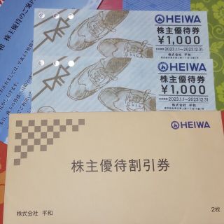 ヘイワ(平和)の平和 株主優待券1000円×2枚(ゴルフ場)