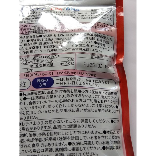 EPA＋DHA サプリメント 食品/飲料/酒の加工食品(その他)の商品写真