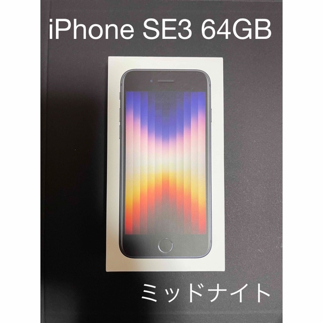 スマートフォン/携帯電話iPhone SE (第3世代) ミッドナイト 64 GB au