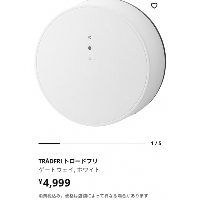 IKEA(イケア)のIKEAトロードフリ ゲートウェイ インテリア/住まい/日用品のライト/照明/LED(その他)の商品写真