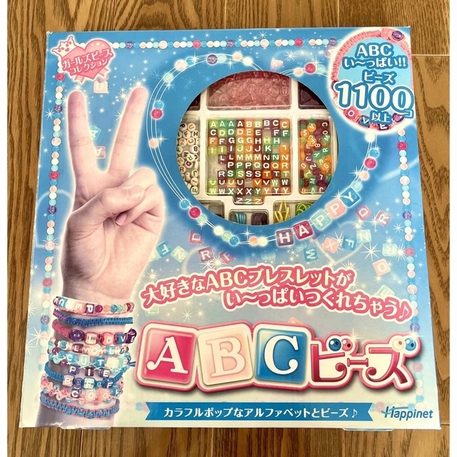 ABCビーズ ハピネット ブレスレット キッズ/ベビー/マタニティのおもちゃ(その他)の商品写真