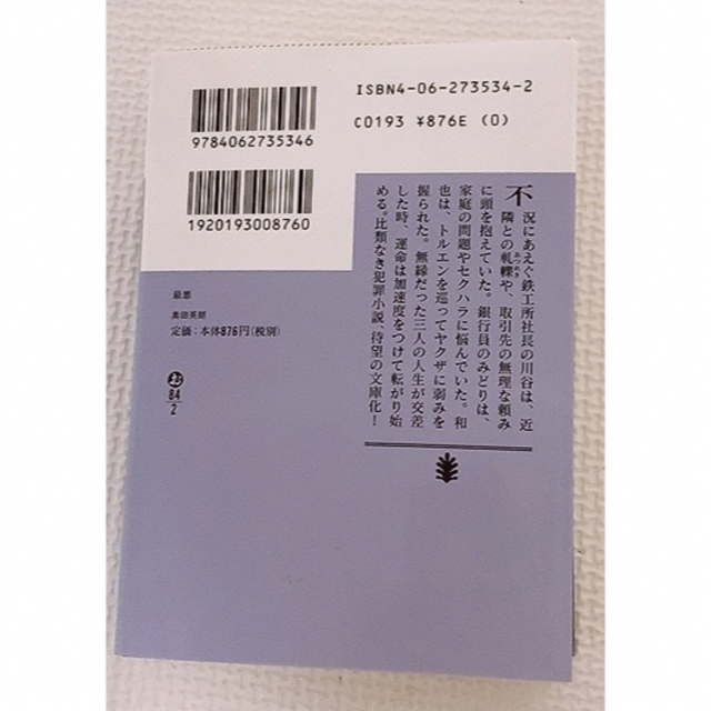 最悪 エンタメ/ホビーの本(その他)の商品写真