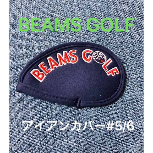 新品】BEAMS GOLF (ビームスゴルフ)アイアンカバー#5/6