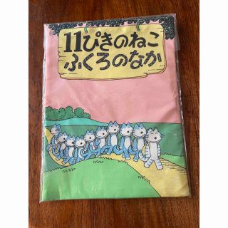 「お値下げしました。11匹のねこ」ふくろこなか　のバッグ(キャラクターグッズ)