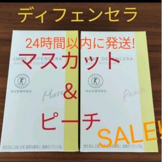 オルビス(ORBIS)のオルビスディフェンセラ　２箱(その他)