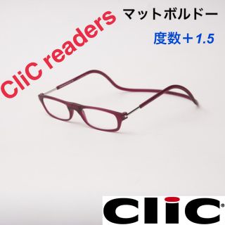 クリックリーダー　マット　ボルドー　老眼鏡　度数＋１.５(サングラス/メガネ)