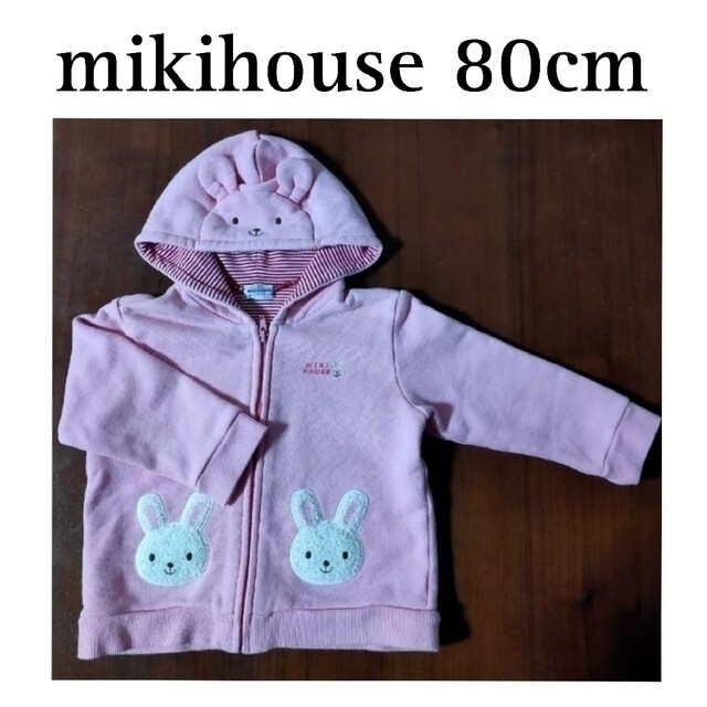 mikihouse(ミキハウス)の【80cm】mikihouse うさぎパーカー キッズ/ベビー/マタニティのベビー服(~85cm)(カーディガン/ボレロ)の商品写真