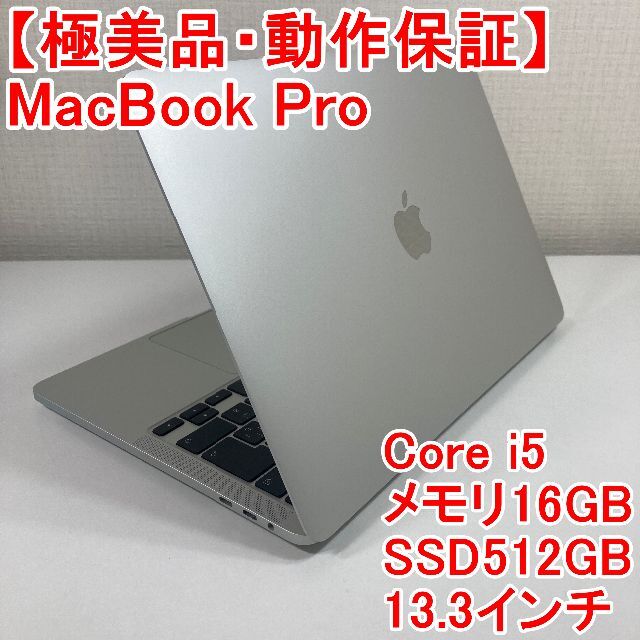 MacBook Pro 13.3 i5 16G 512G[美品]