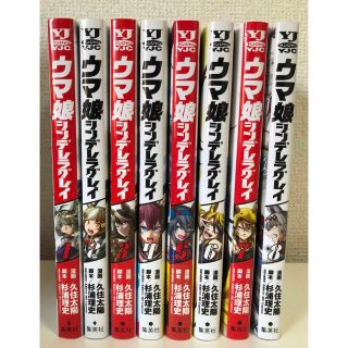 ウマ娘シンデレラグレイ 1-8巻　＋　YJ付録ブックカバー(青年漫画)