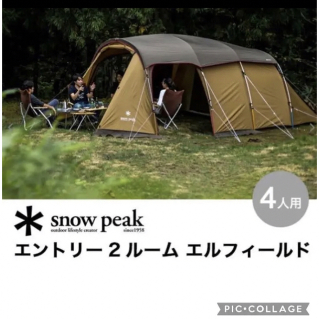 Snow Peak - スノーピーク　エントリー２ルーム エルフィールド 新品　未使用　TP-880R