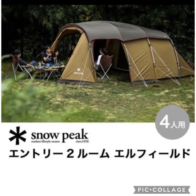 Snow Peak - スノーピーク エントリー2ルーム エルフィールド 新品 未