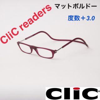 クリックリーダー　マット　ボルドー　老眼鏡　度数＋３.０(サングラス/メガネ)