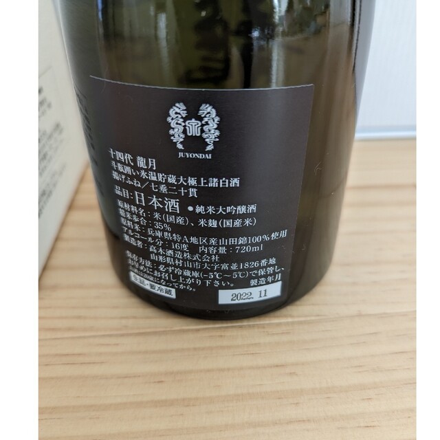 品質満点 十四代 龍月 720mL 日本酒 - rinsa.ca