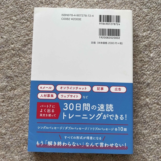 ＴＯＥＩＣ　Ｌ＆Ｒテスト絶対攻略リーディング エンタメ/ホビーの本(資格/検定)の商品写真