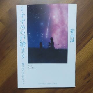 すずめの戸締まり　入場者特典(印刷物)