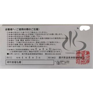 湯河原温泉　宿泊ギフト券 27000円分