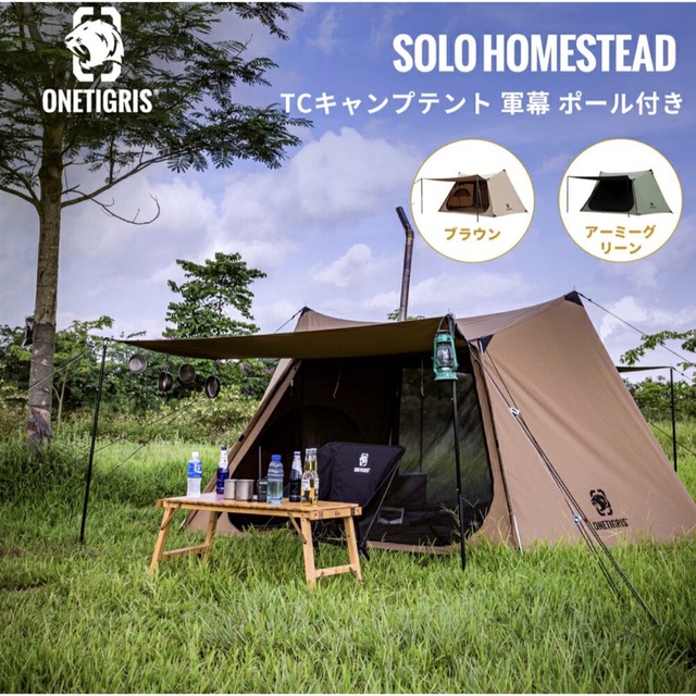 カラーブラウン新品 OneTigris　TC SOLO HOMESTEAD ソロホームステッド