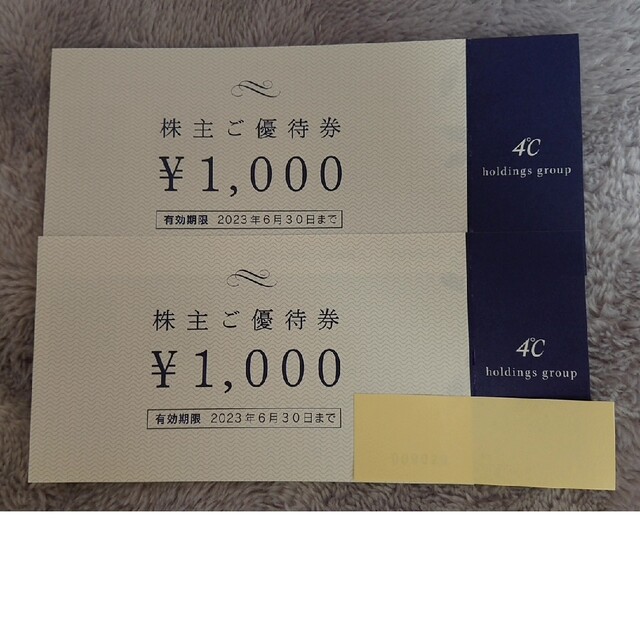 4°C ヨンドシー 株主優待券 2000円分