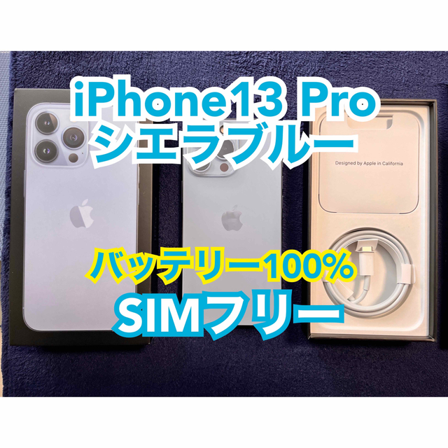 生まれのブランドで iPhone - ○SIMフリー ○バッテリー100% 256GB pro