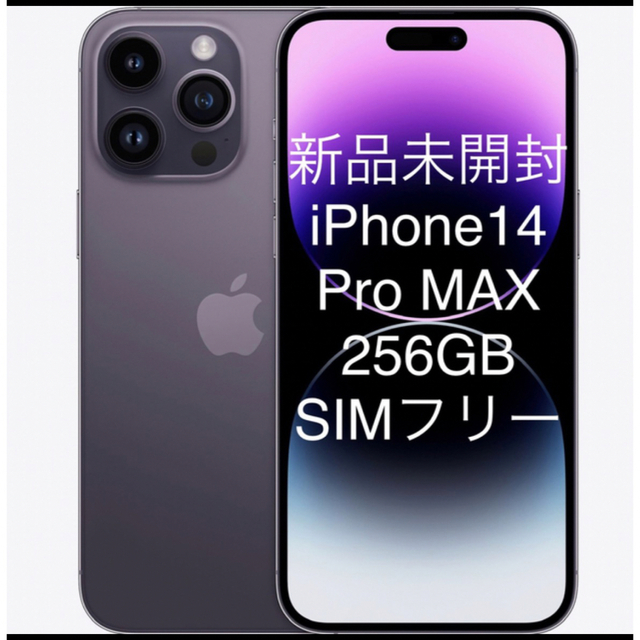 ★新品・未開封★iPhone 14 Pro MAX256GB SIMフリー スマホ/家電/カメラのスマートフォン/携帯電話(スマートフォン本体)の商品写真