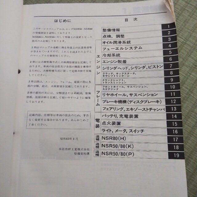 ホンダ(ホンダ)のホンダ HONDA NSR50 サービスマニュアル エンタメ/ホビーの雑誌(車/バイク)の商品写真