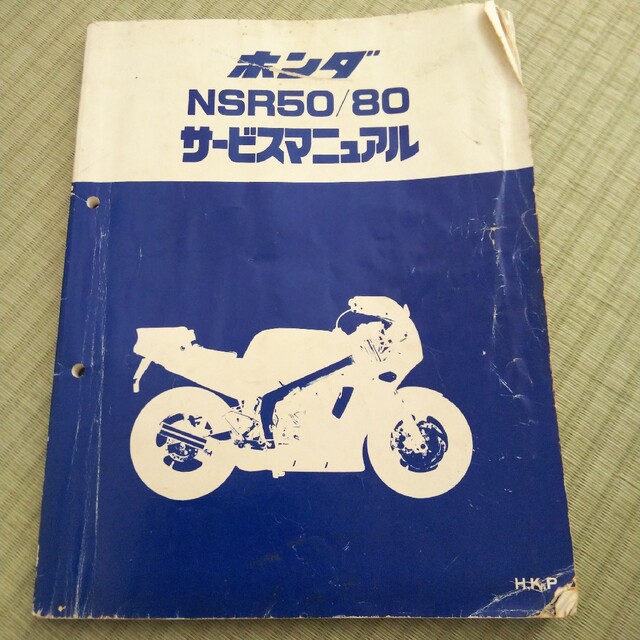 ホンダ(ホンダ)のホンダ HONDA NSR50 サービスマニュアル エンタメ/ホビーの雑誌(車/バイク)の商品写真