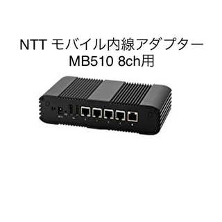 モバイル内線アダプター MB510 新品 未開封