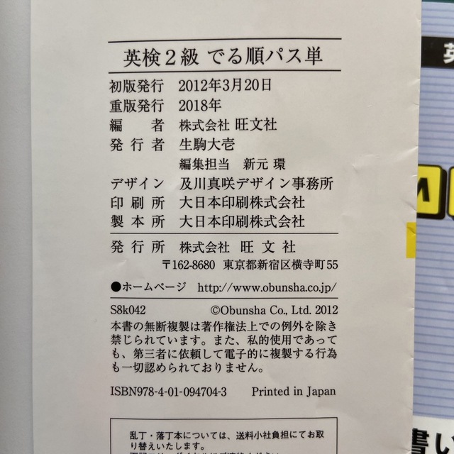 旺文社　でる順パス単英検２級　 エンタメ/ホビーの本(その他)の商品写真
