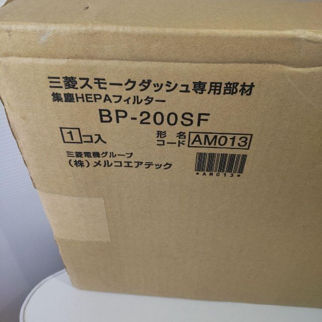 日本メーカー新品 三菱 メルコエアテック製 喫煙用集塵 脱臭機スモークダッシュ用システム部材