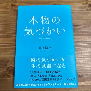 本物の気づかい(ビジネス/経済)