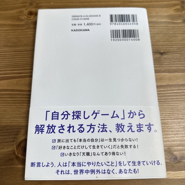 世界一やさしい「やりたいこと」の見つけ方 人生のモヤモヤから解放される自己理解メ エンタメ/ホビーの本(その他)の商品写真