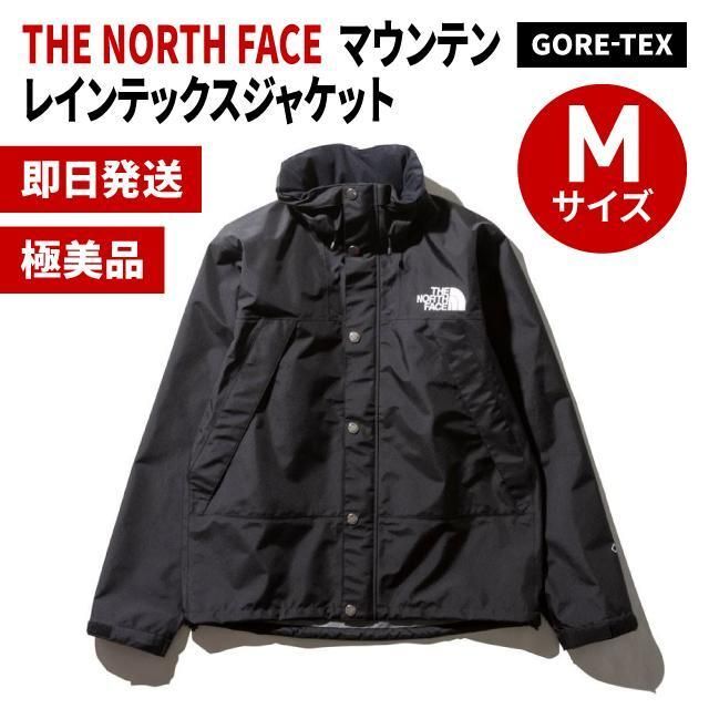 格安新品 ザ ノースフェイス マウンテン レインテックス ジャケット
