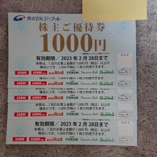 アスビー(ASBee)のジーフット　株主優待券 5000円分(ショッピング)