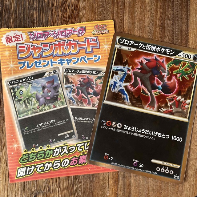 ポケモン - ポケモンカード ゾロアークと伝説ポケモン ジャンボ ポケモン - ポケモンカード ゾロアークと伝説ポケモン ジャンボ